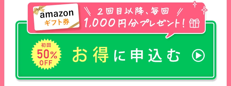 お得にお届け便を試してみる