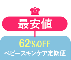 スキンケア定期便