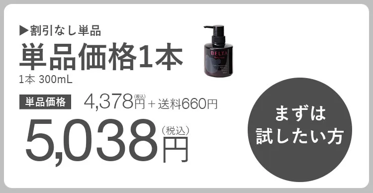 単品