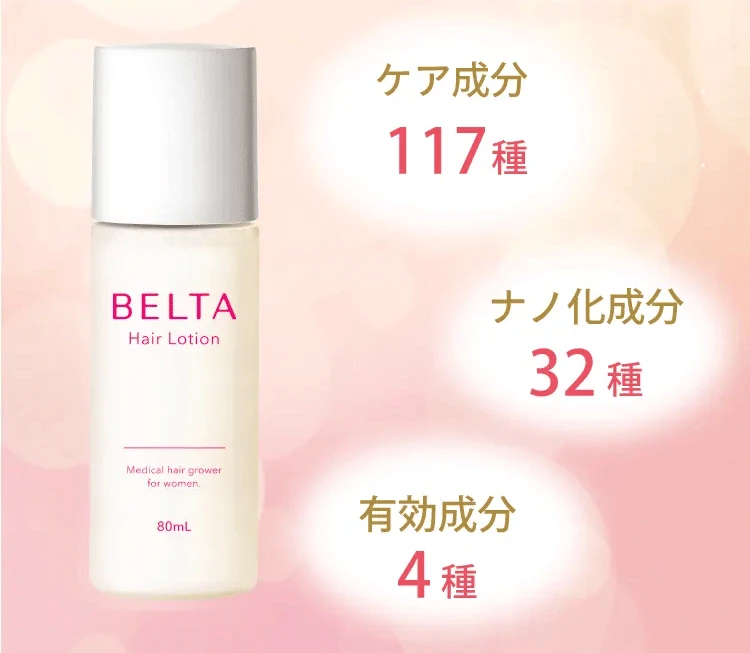 ベルタヘアローション 成分グラフ