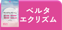 ベルタエクリリズム