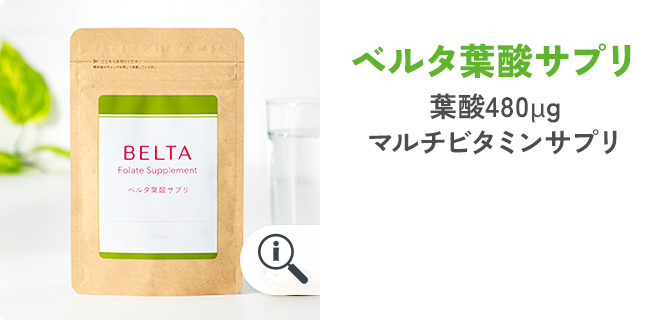 ベルタ葉酸サプリ 葉酸480μg マルチビタミンサプリ