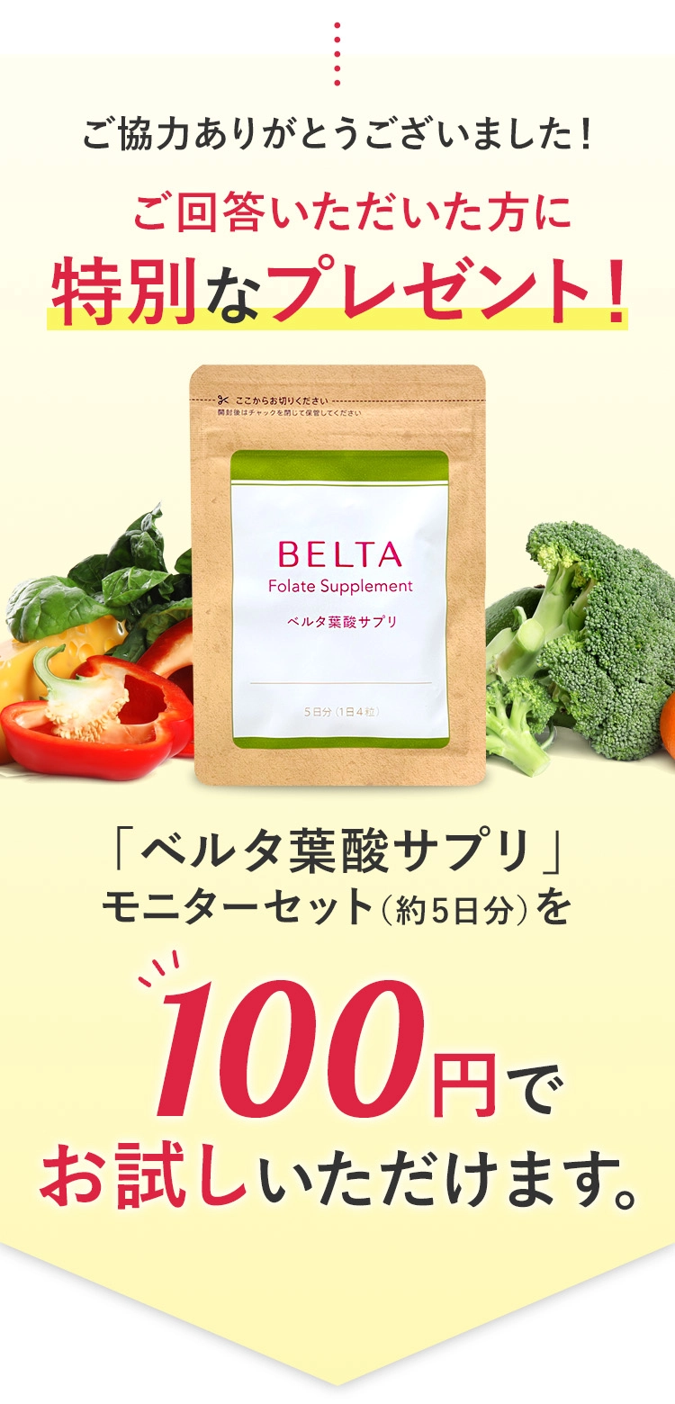 ベルタ葉酸サプリ100円