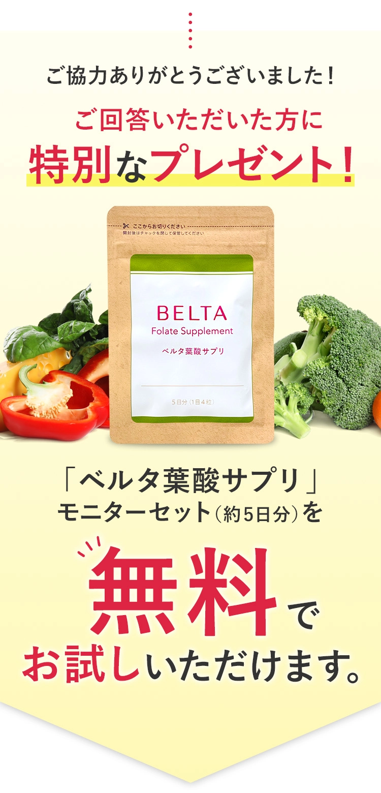 ベルタ葉酸サプリ無料