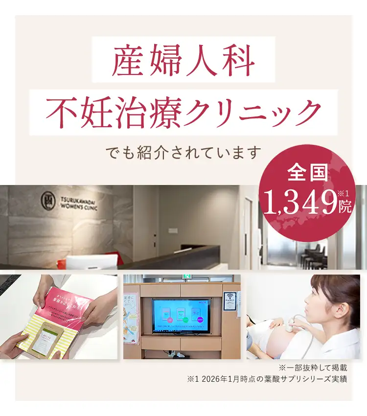 産婦人科不妊治療クリニックでも紹介