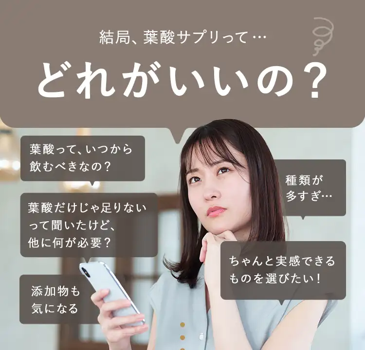 結局葉酸サプリってどれがいいの？