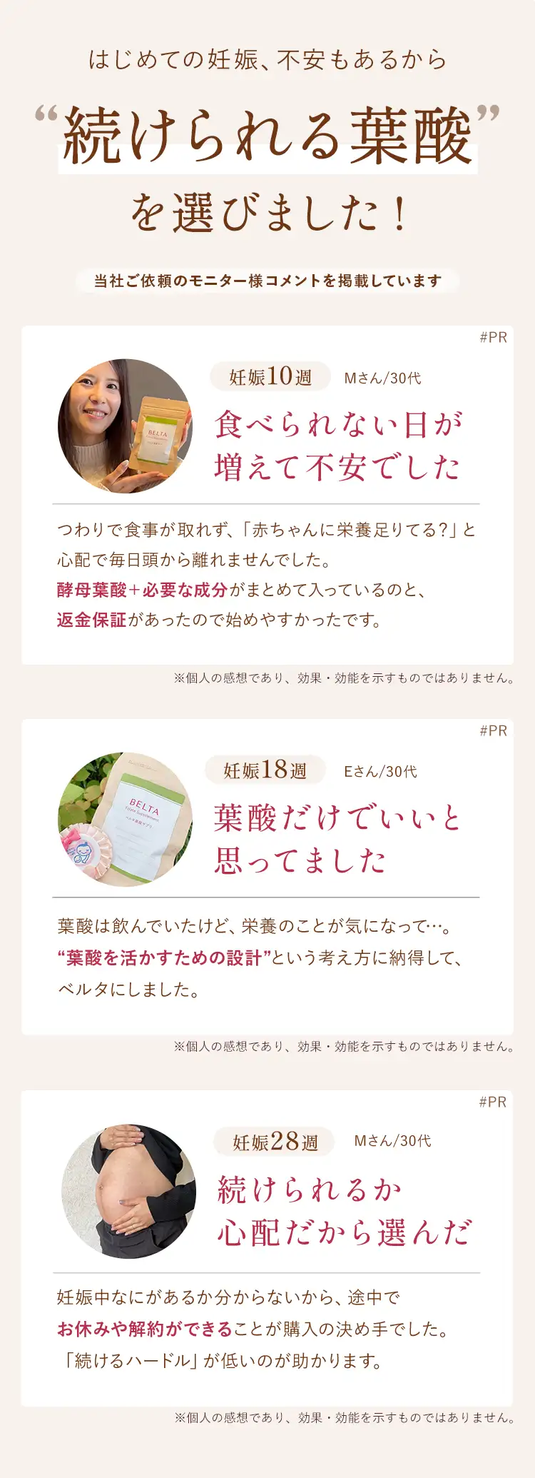 続けられる葉酸を選びました