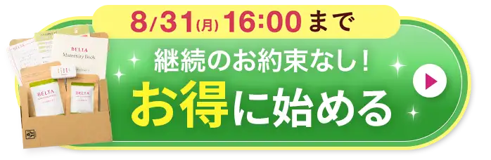 今すぐお得に始める