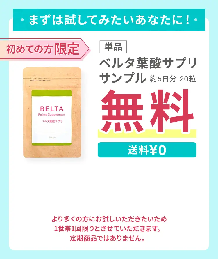 まずは試してみたいあなたにサンプル無料