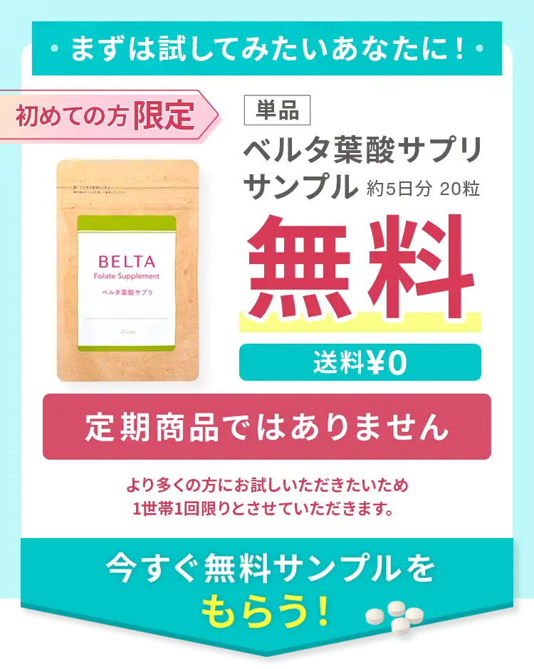 まずは試してみたいあなたにサンプル無料