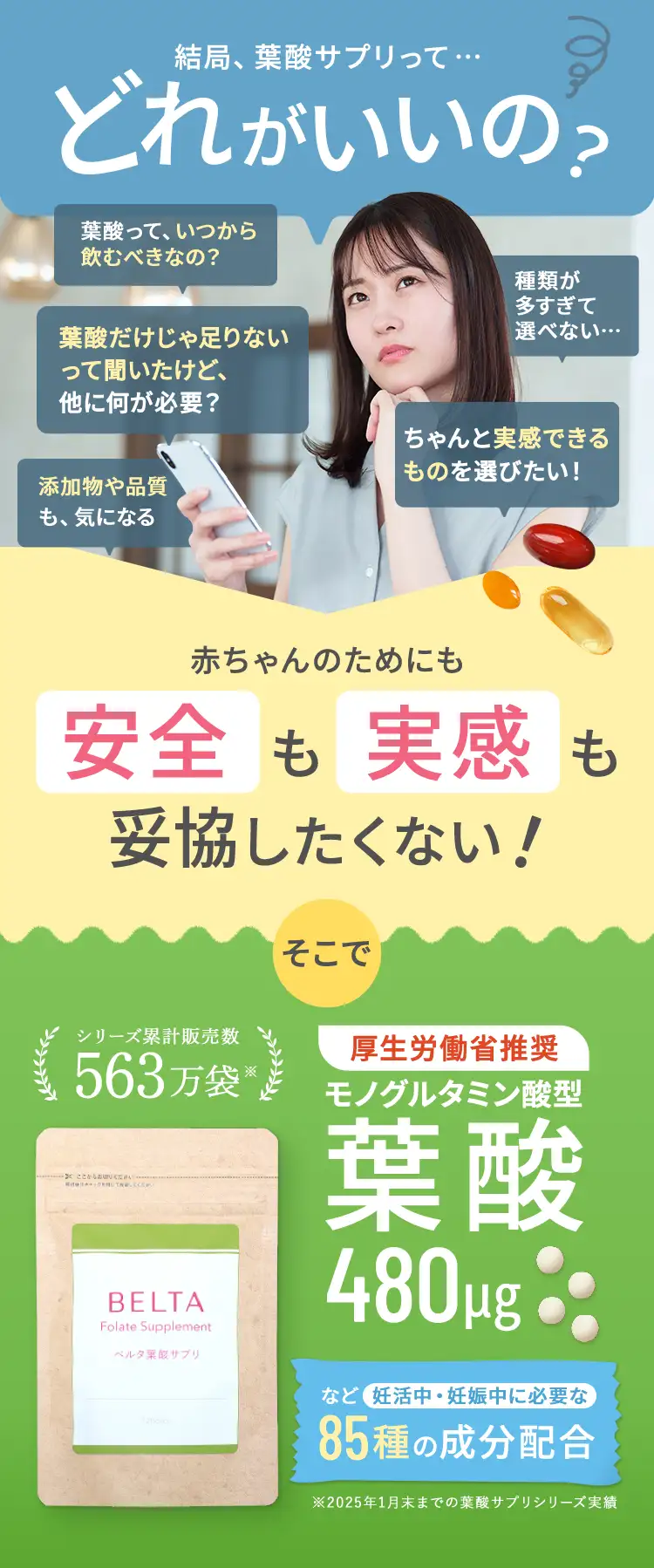 結局、葉酸サプリってどれがいいの？