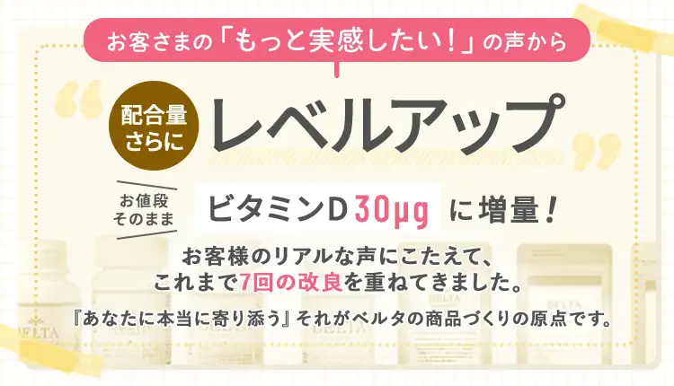 配合量さらにレベルアップ