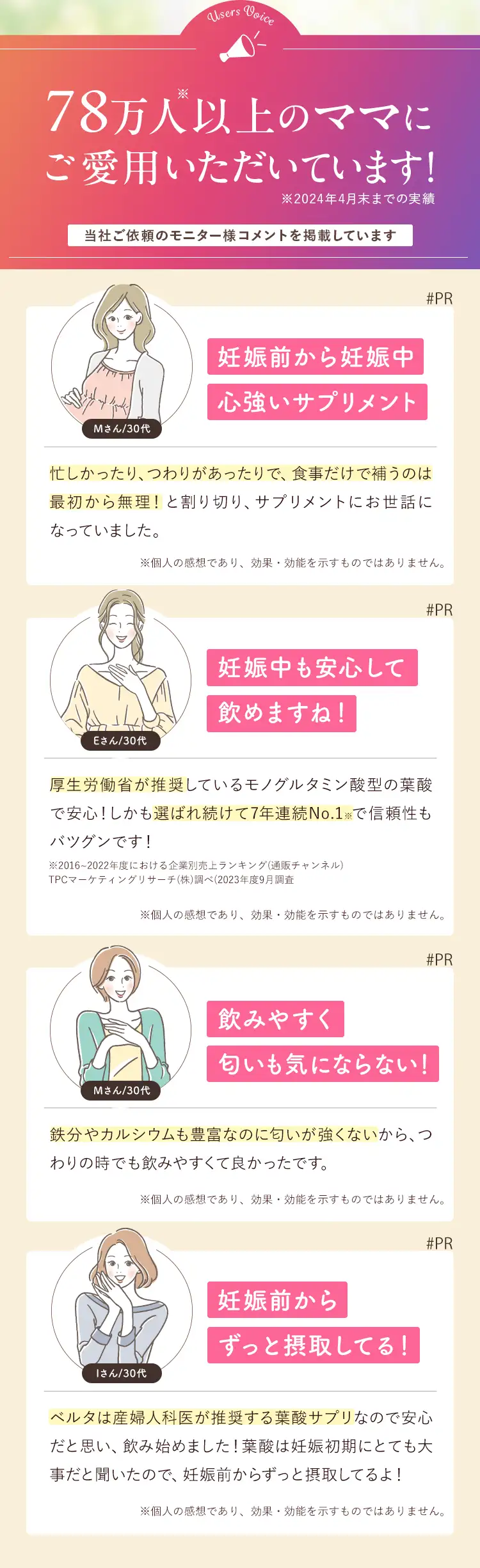 78万人以上のママにご愛用
