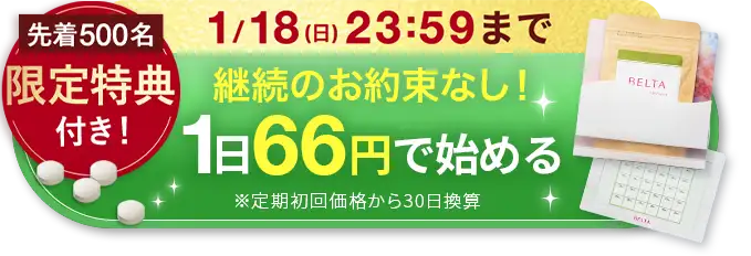 今すぐお得に始める