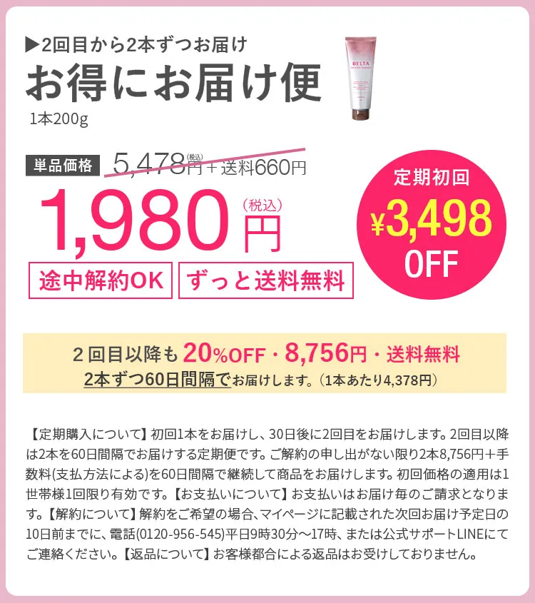 ベルタヘアカラートリートメント初回1,980円