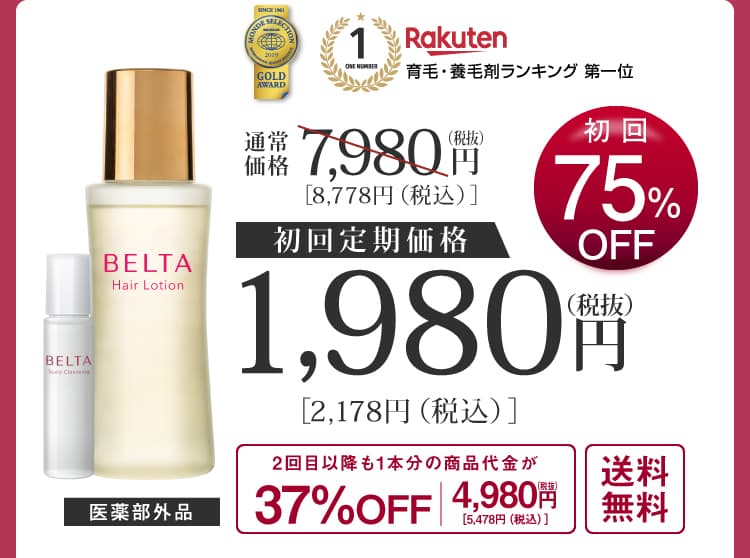 初回定期価格980円