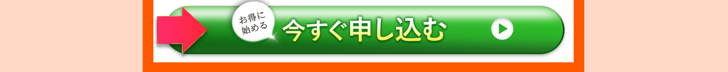 お申し込みはこちら