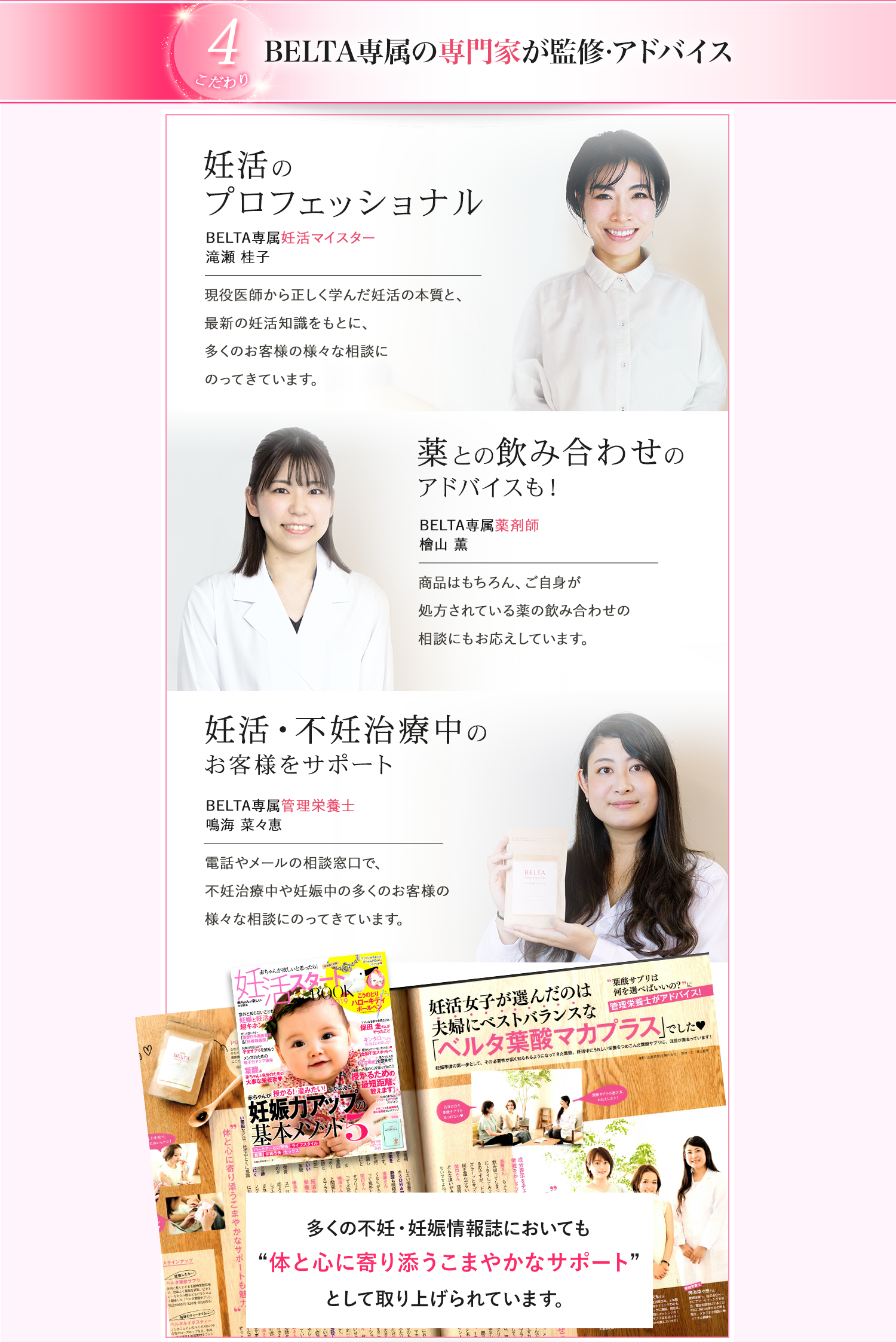 ④専属の管理栄養士が監修・アドバイス。BELTA専属の管理栄養士が電話やメールの相談窓口で不妊治療中や妊娠中のお客様の様々な相談に乗っています。
