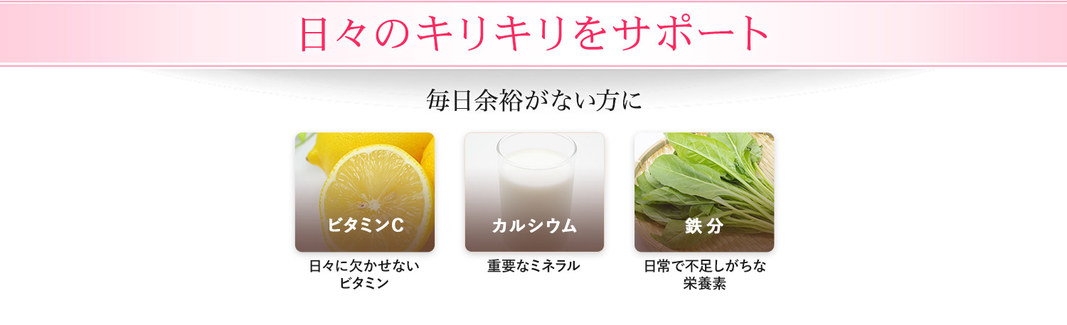 日々のキリキリをサポート