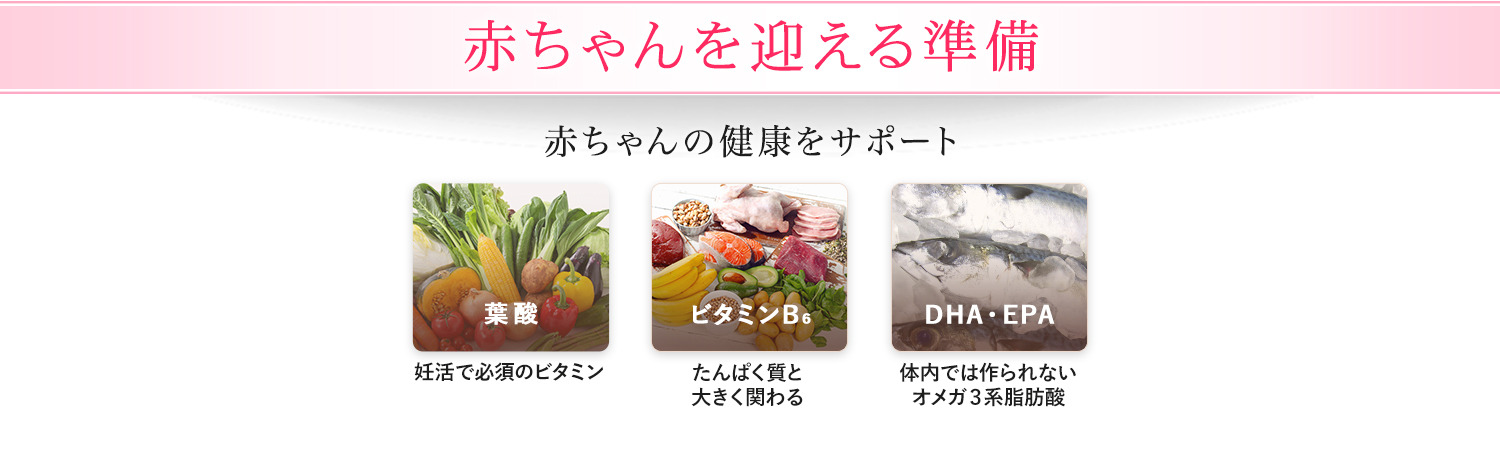 赤ちゃんを迎える準備