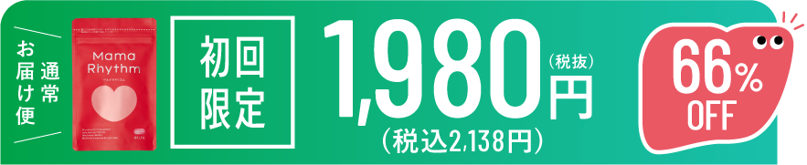 初回限定 1980円 67%OFF