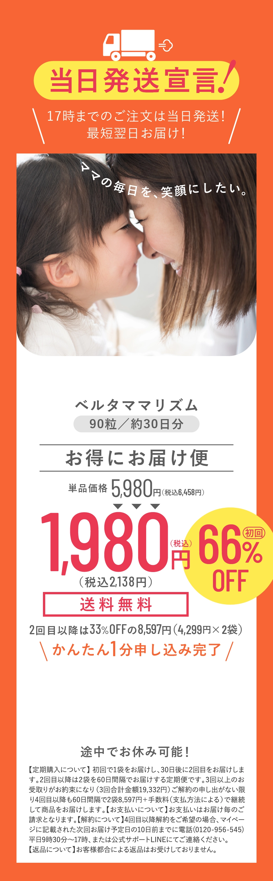 毎月お届け便 初回66%OFF 1,980円