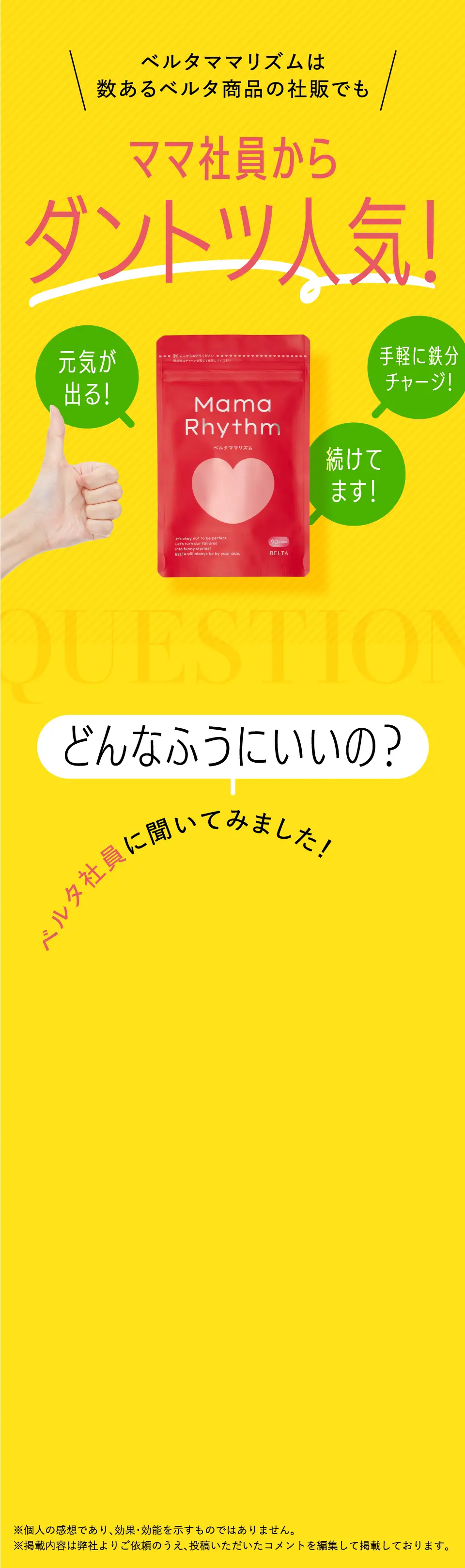 ママ社員からダントツ人気！