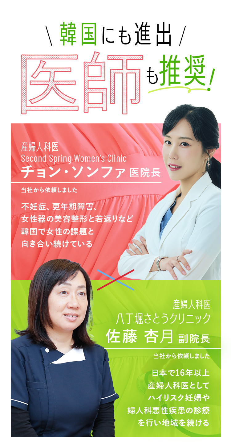 日韓医師コメント