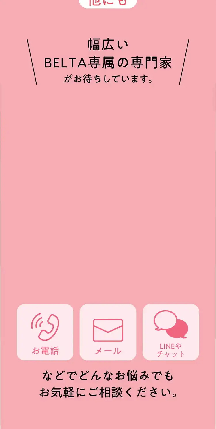 幅広い専門家にいつでもお頼りください