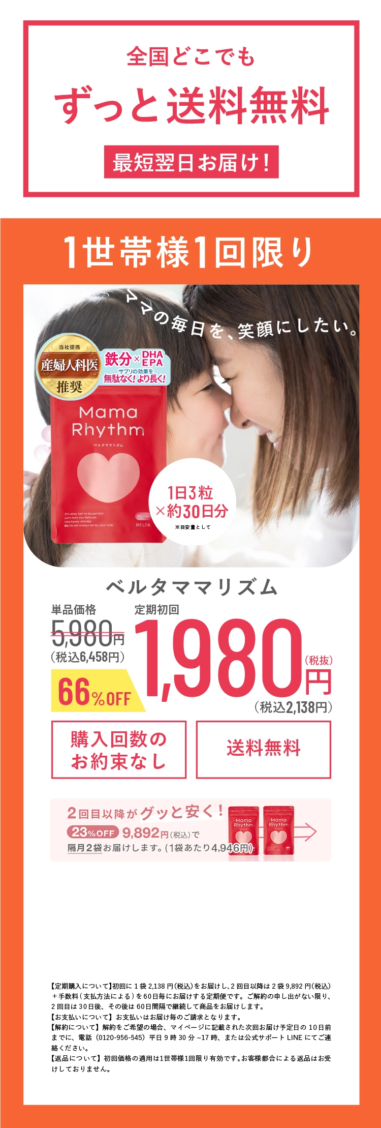 毎月お届け便 初回66%OFF 1,980円