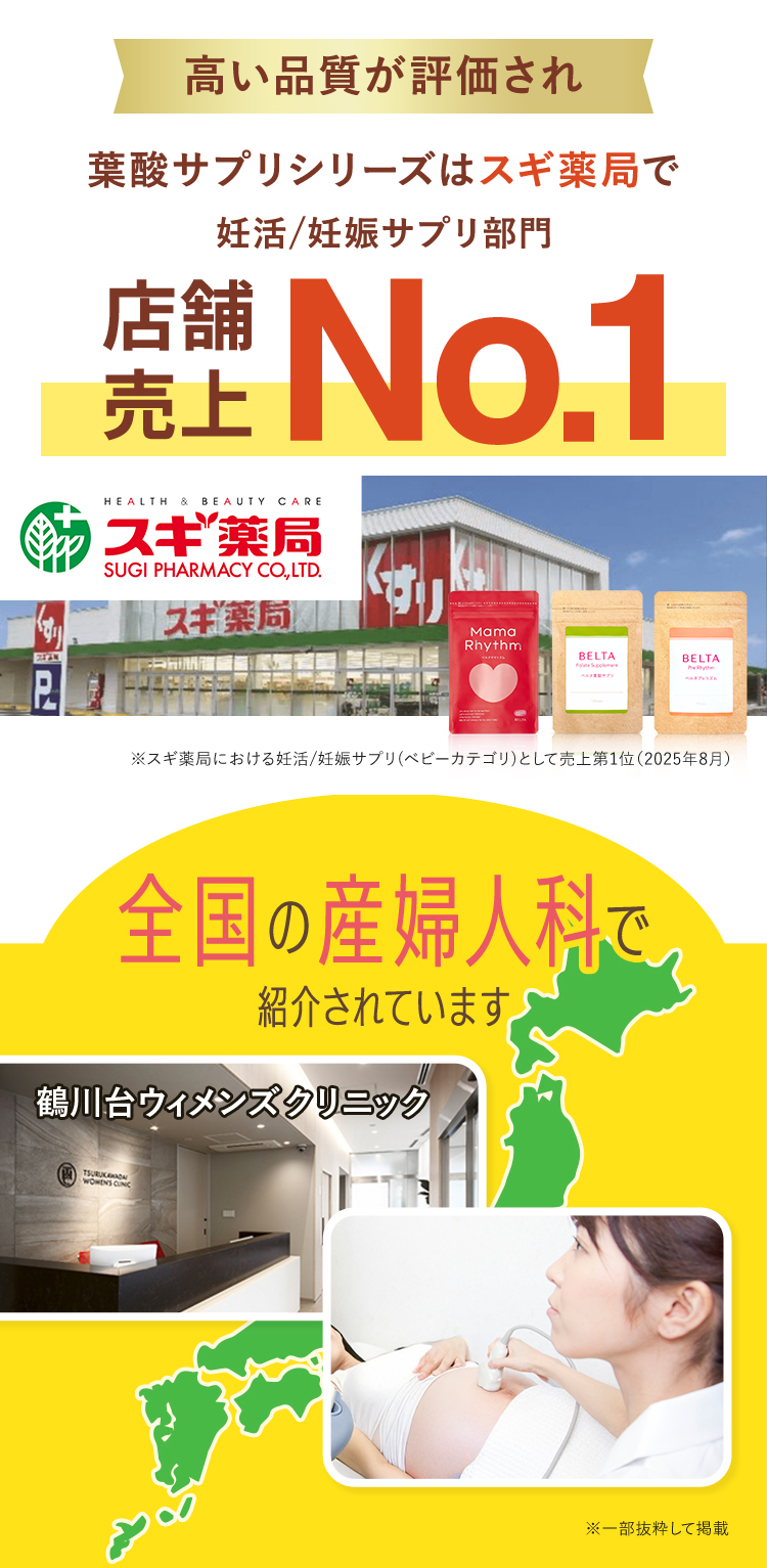 スギ薬局でもNo. 1