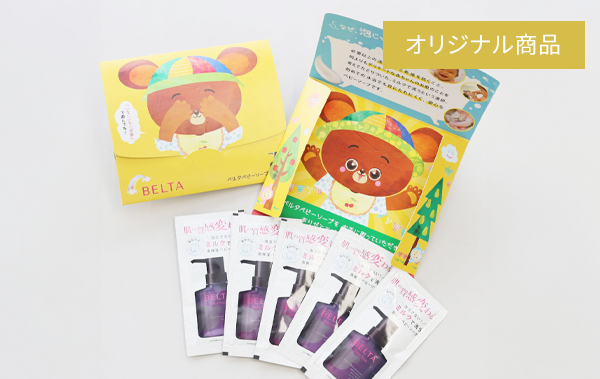 BELTA ベビーソープセット