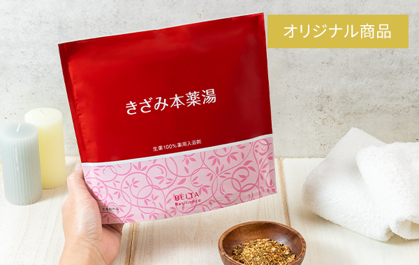 ベルタきざみ本薬湯
