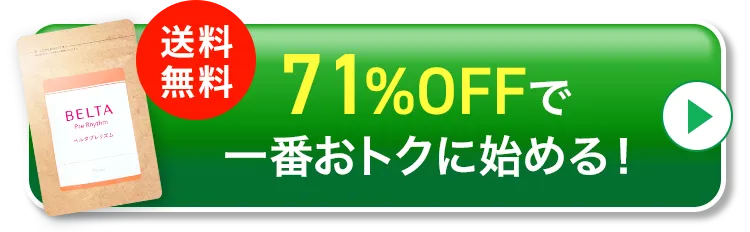 71%OFFで始める