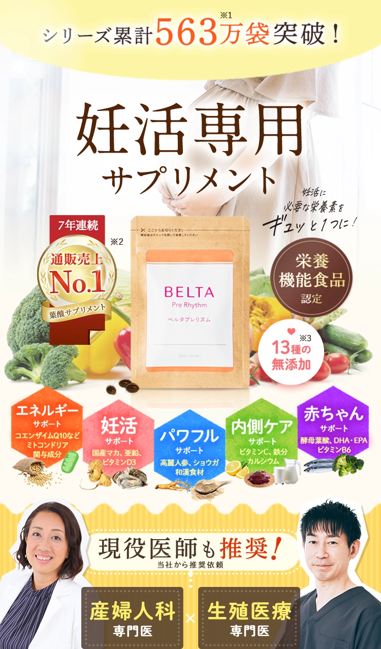 夫婦で叶える 現役医師も推奨！