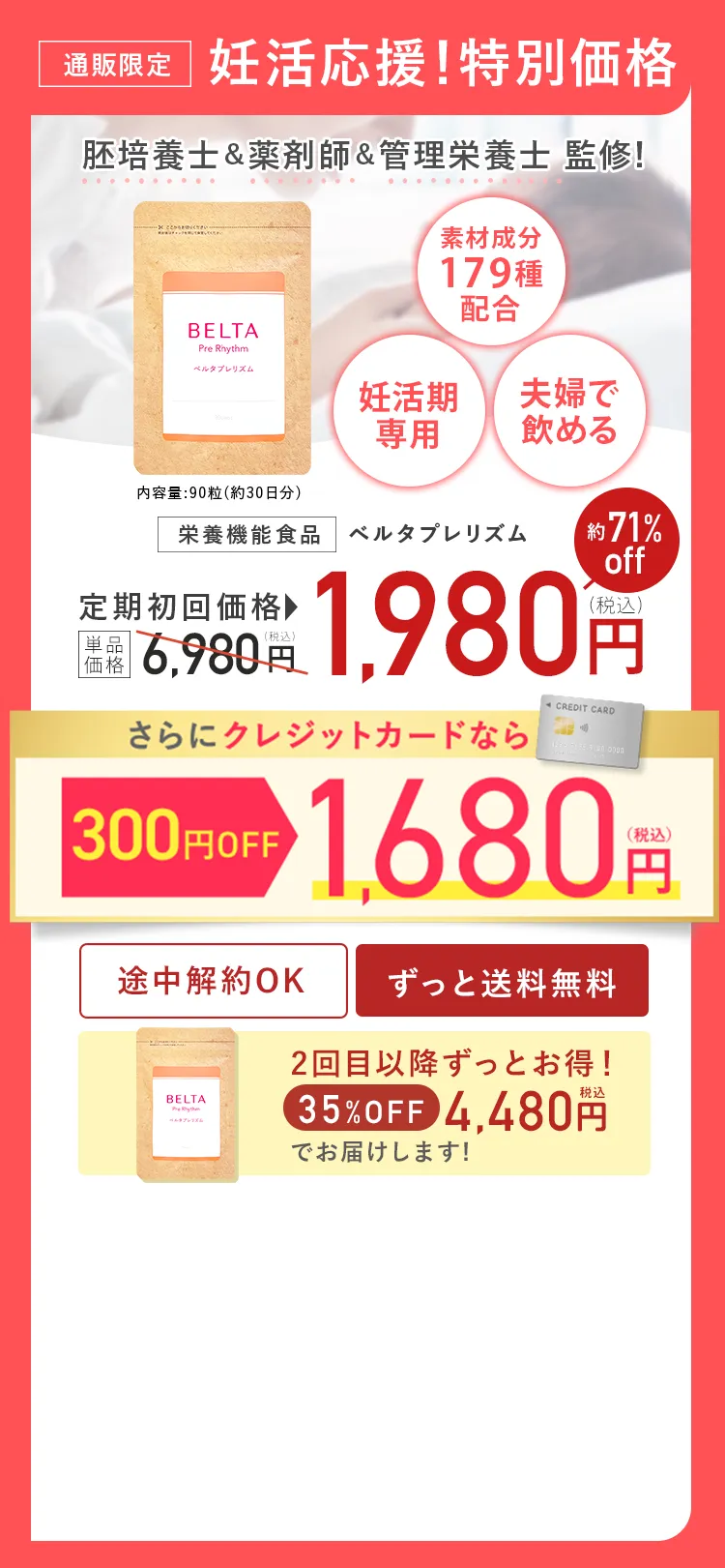 妊活応援！特別価格
