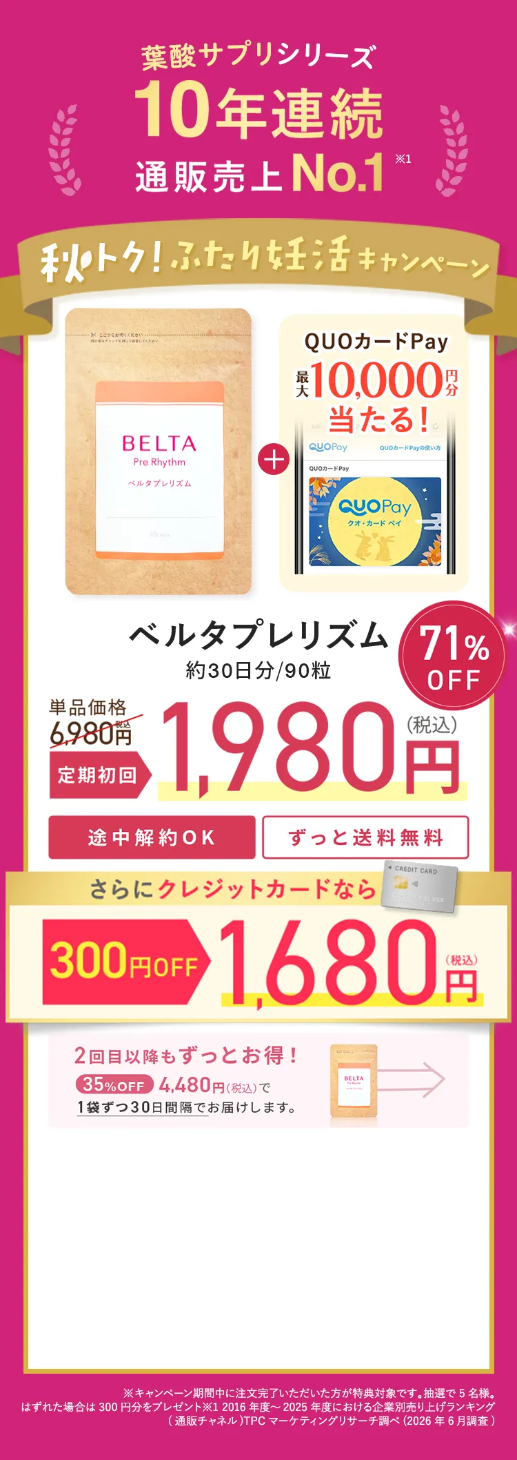 妊活応援！特別価格