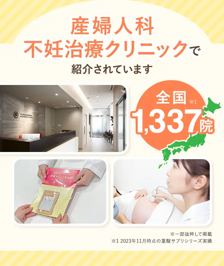 産婦人科で紹介されています