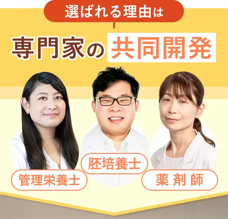 選ばれる理由は共同開発