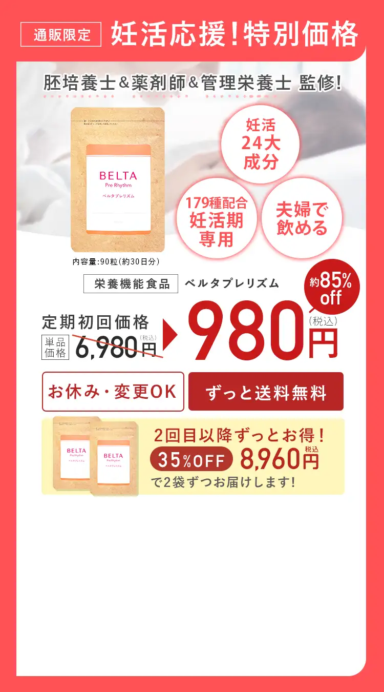 妊活応援！特別価格