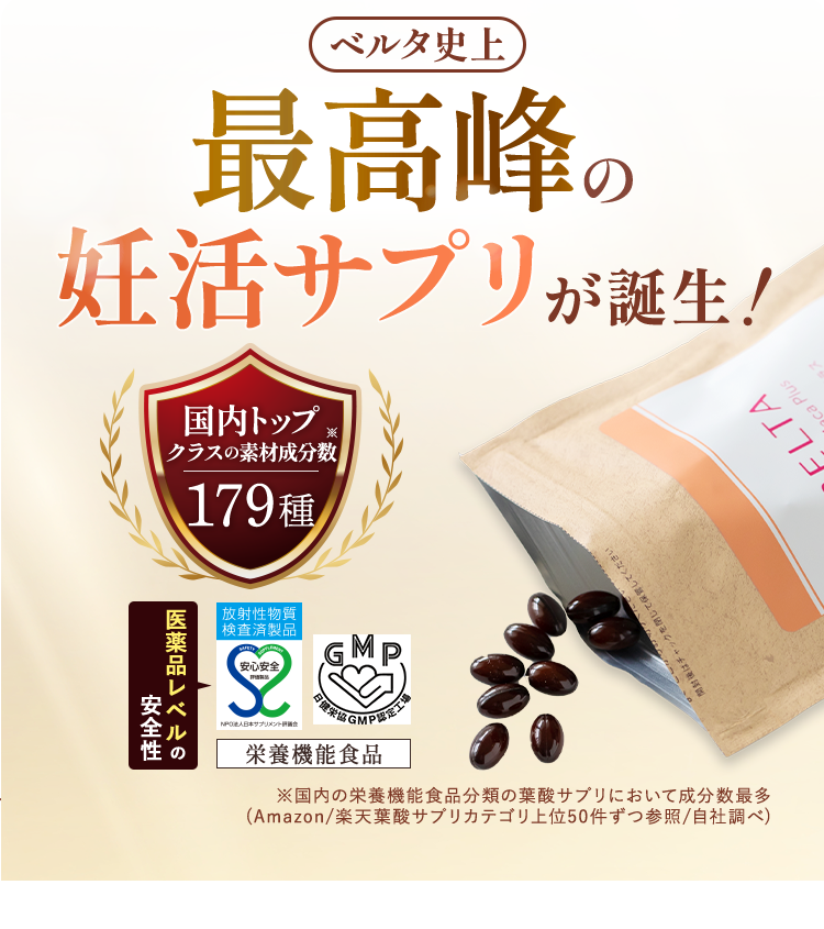 最高峰の妊活サプリ