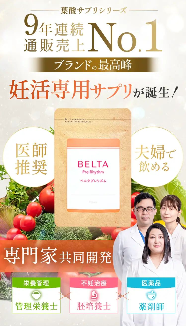 妊活専用サプリが登場