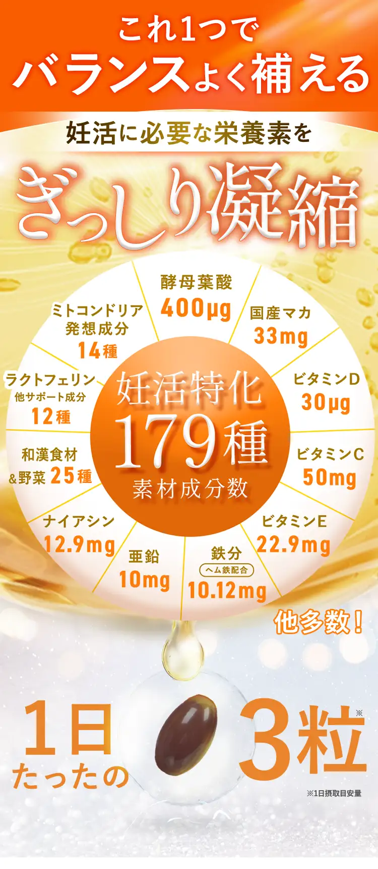 179種の素材成分がぎっしり凝縮
