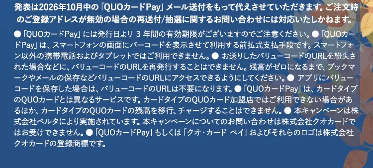 秋トクCP_内容