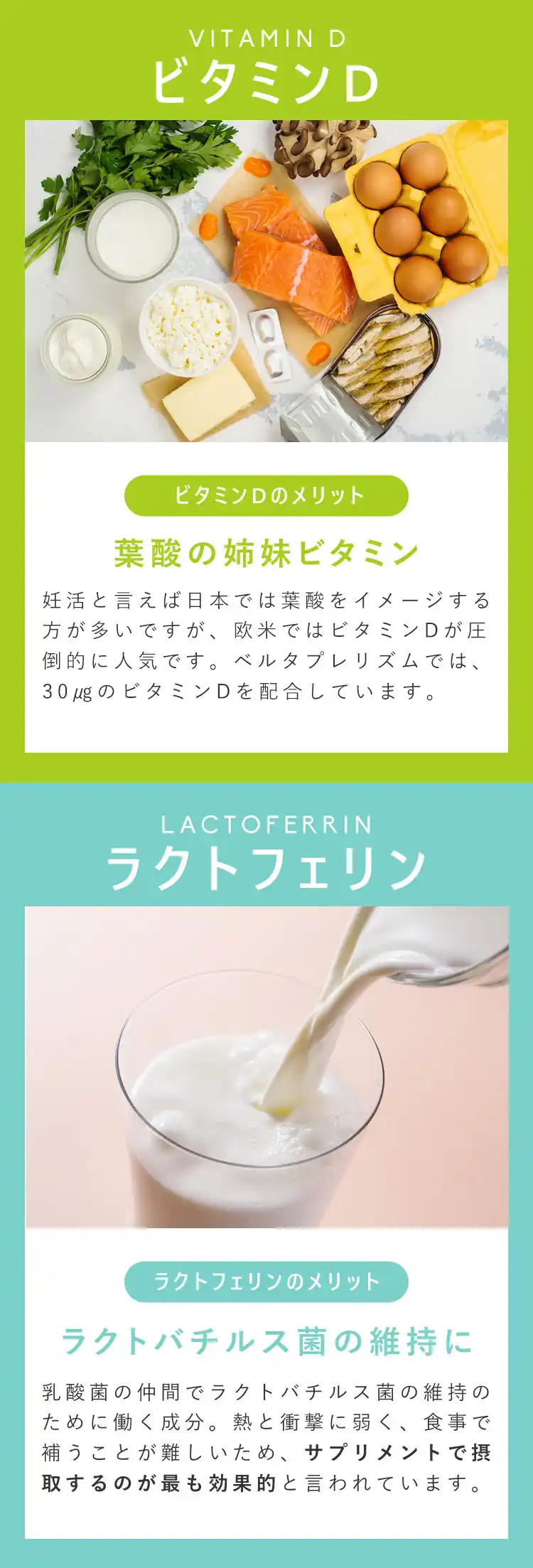 ビタミンDとラクトフェリン