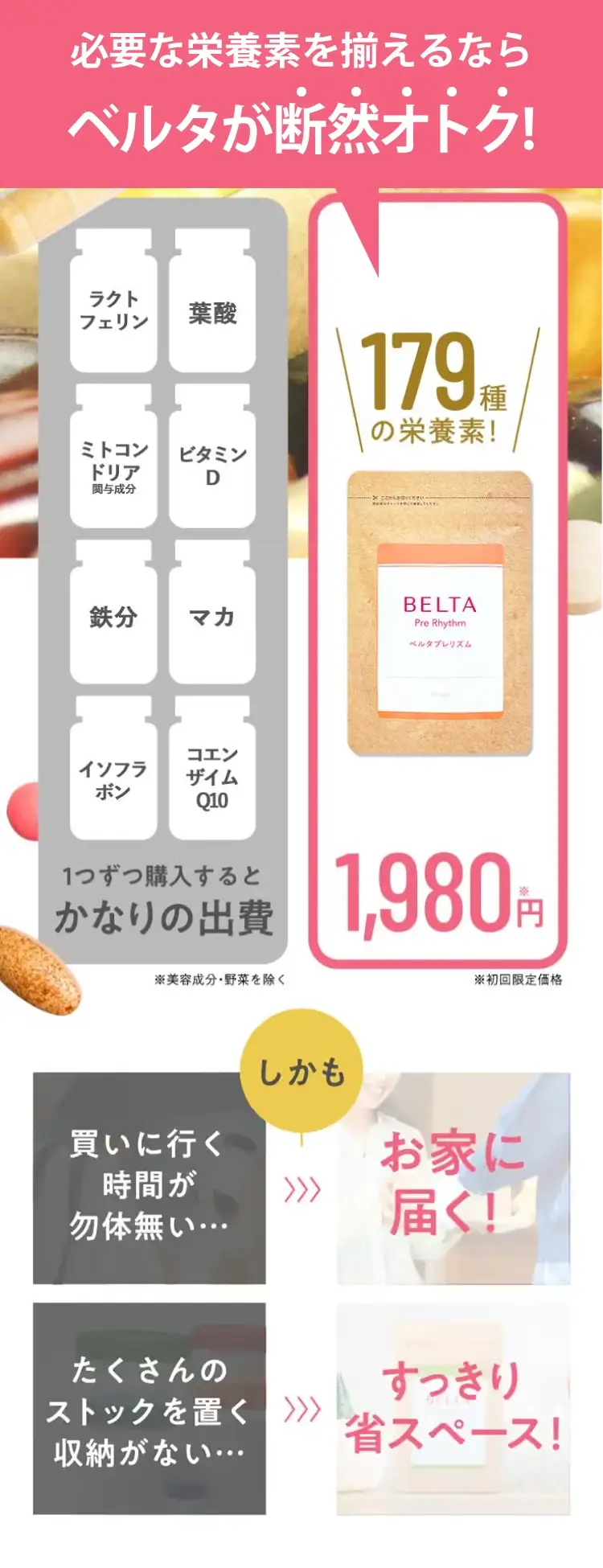必要な栄養素をそろえるならベルタが断然お得