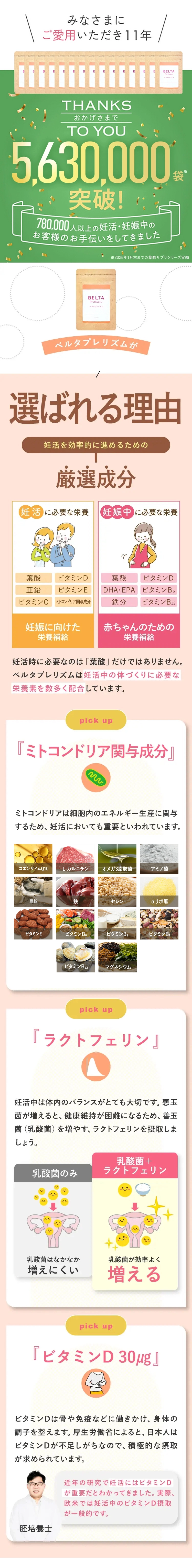 ベルタプレリズムが選ばれる理由