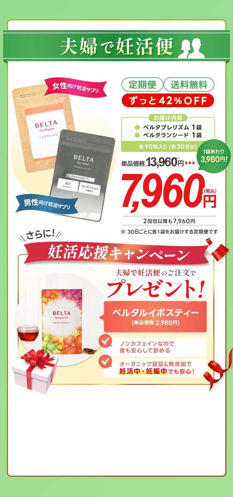 妊活応援！特別価格
