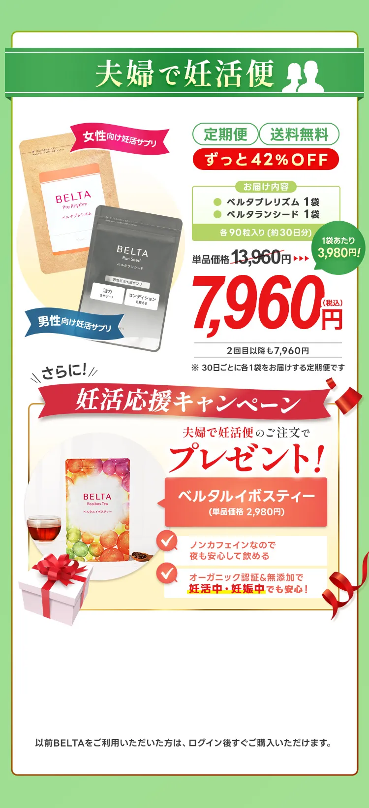 妊活応援！特別価格