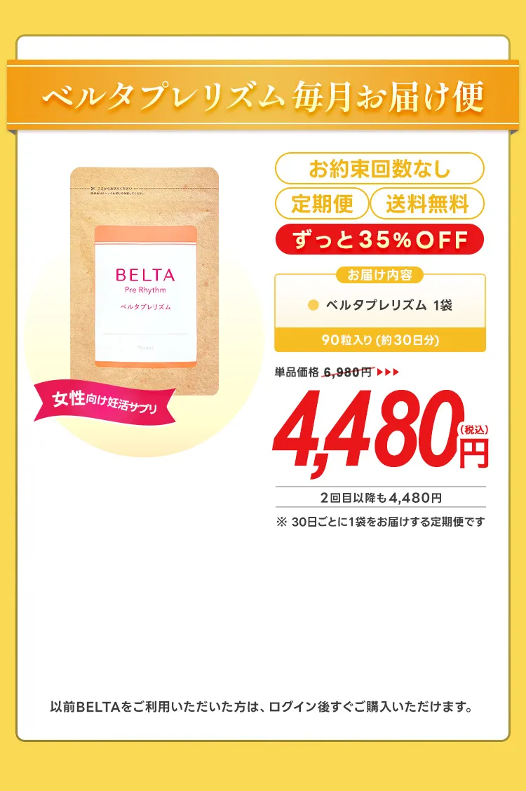 妊活応援！特別価格